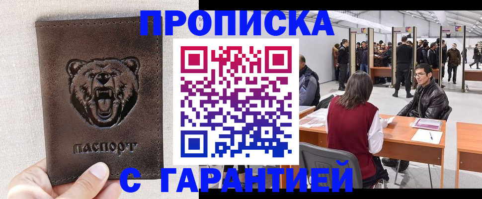 временная регистрация поиск в Беслане