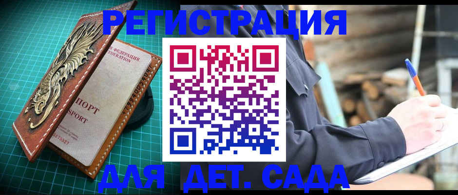 временная регистрация для школы в Беслане