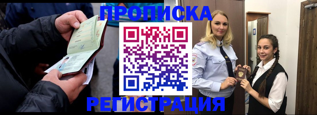 временная регистрация для школы в Беслане