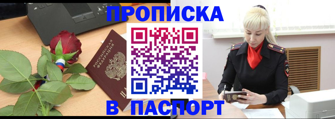 временная регистрация для всех в Беслане