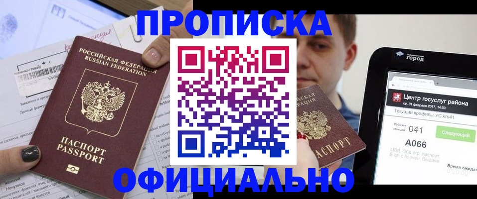 временная прописка в Беслане
