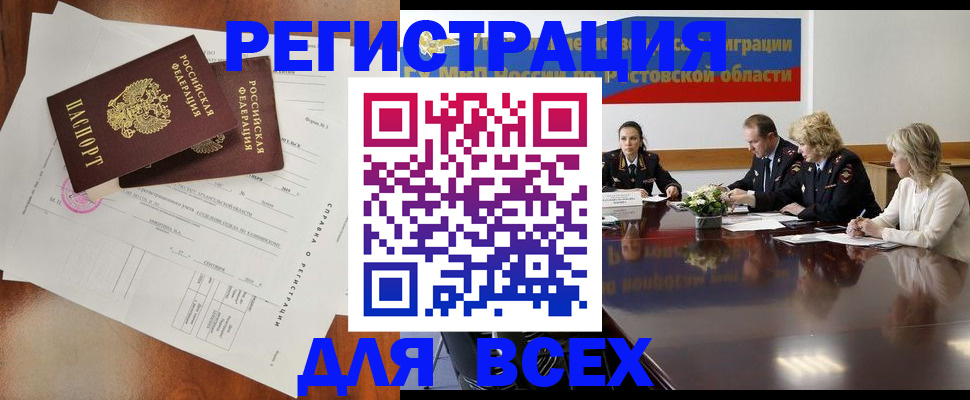 временная регистрация для всех в Беслане