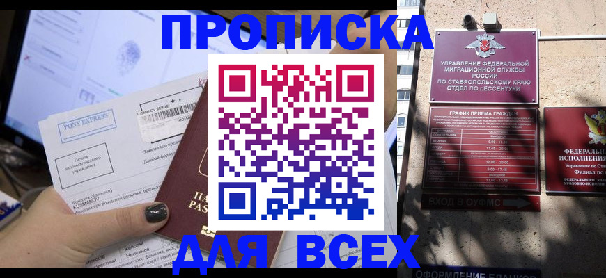 пропишу в квартире в Беслане