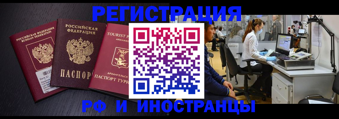 временная регистрация купить в Беслане
