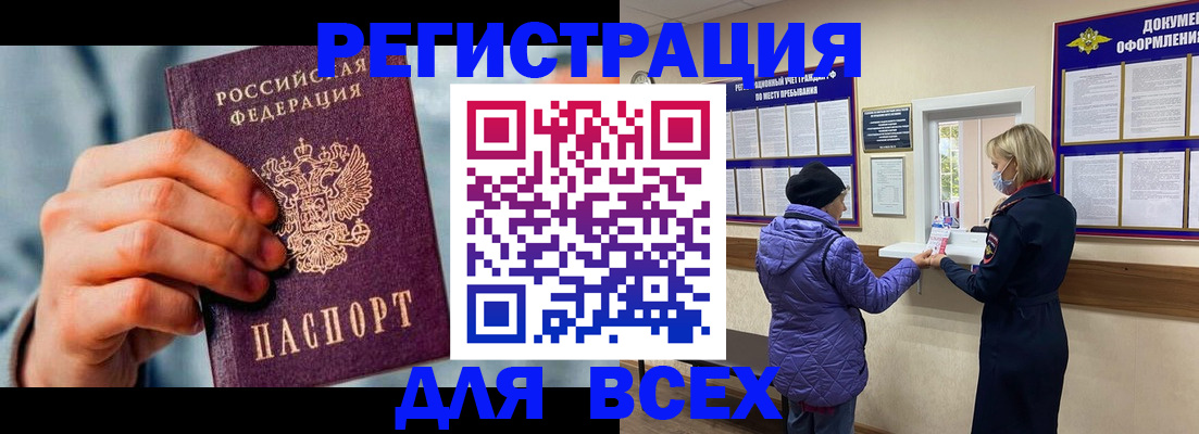 временная регистрация в Беслане