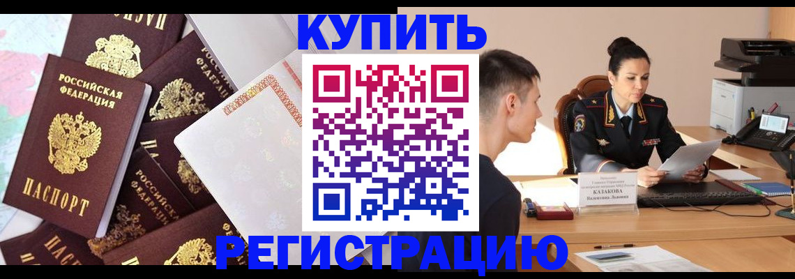 где прописаться в Беслане
